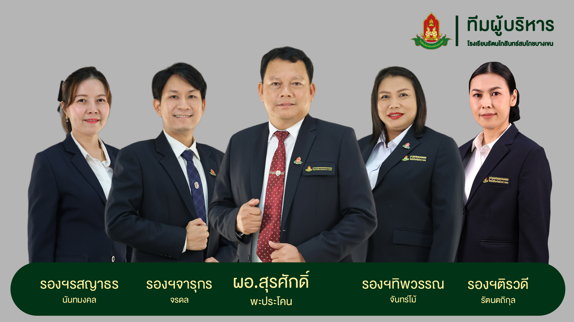 รวมผู้บริหาร-2